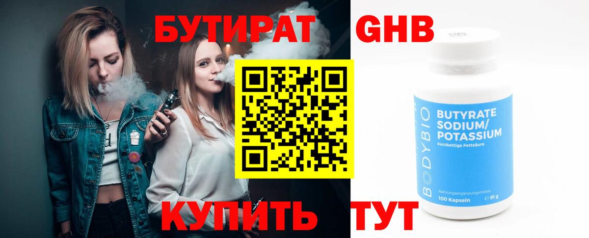 БУТИРАТ Butirat  БУТИРАТ  Вичуга  Вход с VPN 