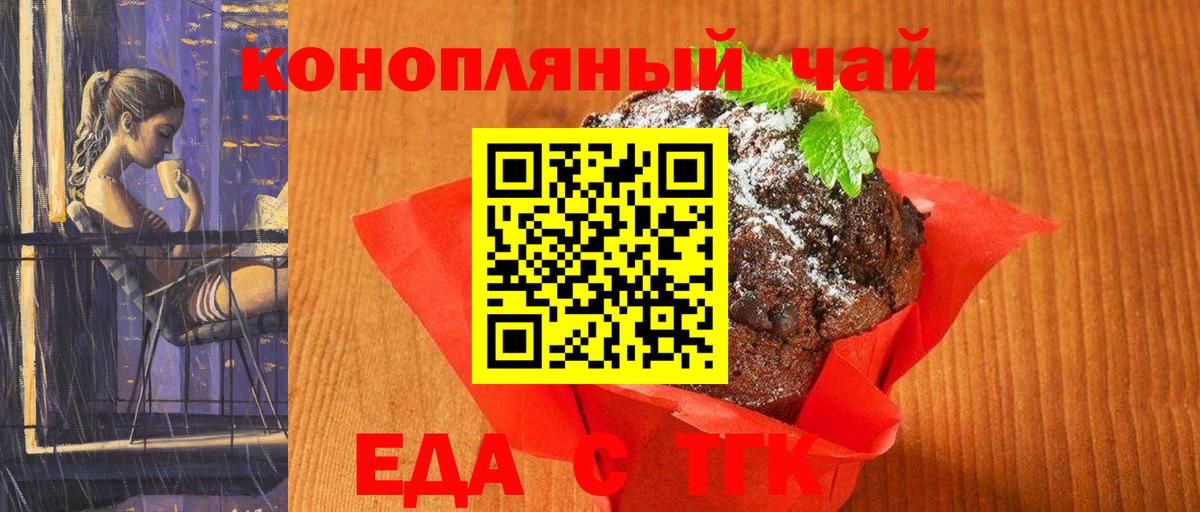 Еда ТГК марихуана Вичуга