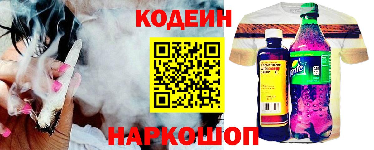Codein Purple Drank  Вход с VPN  Вичуга  Кодеин напиток Lean (лин) 