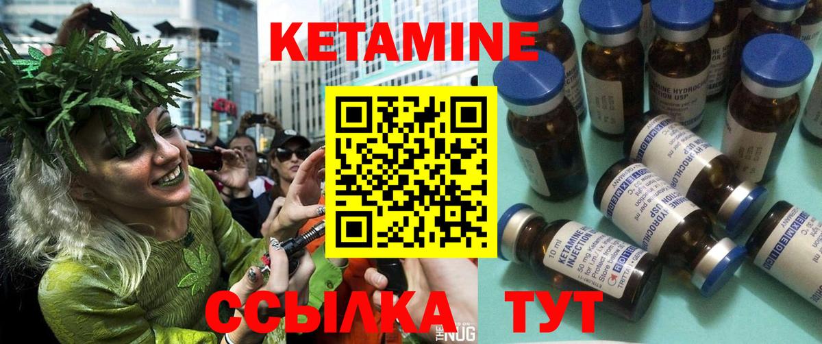 КЕТАМИН VHQ Вичуга