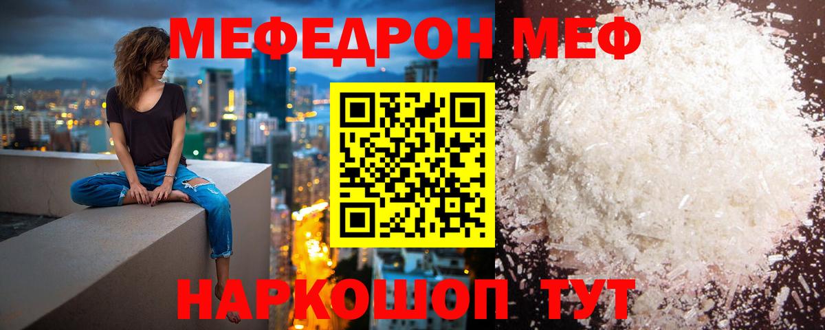 Меф Вичуга