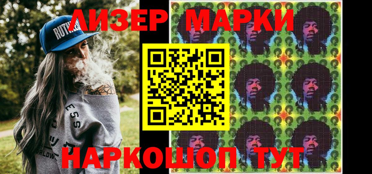 Марки N-bome 1500мкг Вичуга