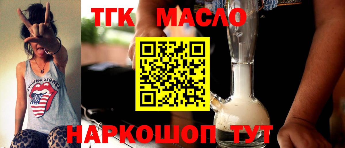 ТГК THC oil Вичуга
